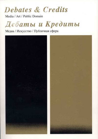 Debates & Credits - Media / Art / Public Domain