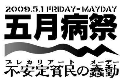 EuroMayDay Fukuoka