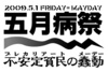 EuroMayDay Fukuoka