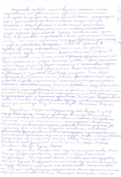 Manifesto by N. Tolokonnikova from 05/04/2012 - page 1